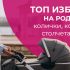 Топ изборът на родители: колички, кошари и столчета за кола